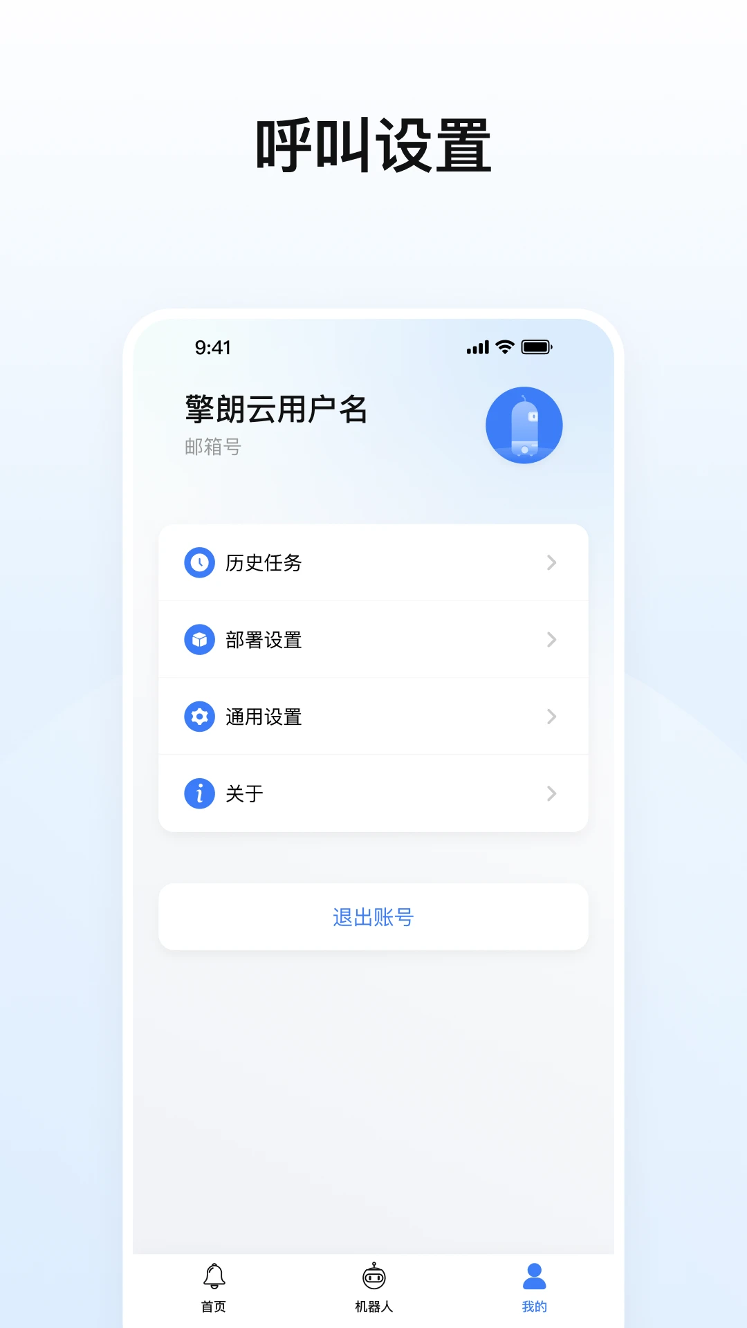 擎朗机器人截图