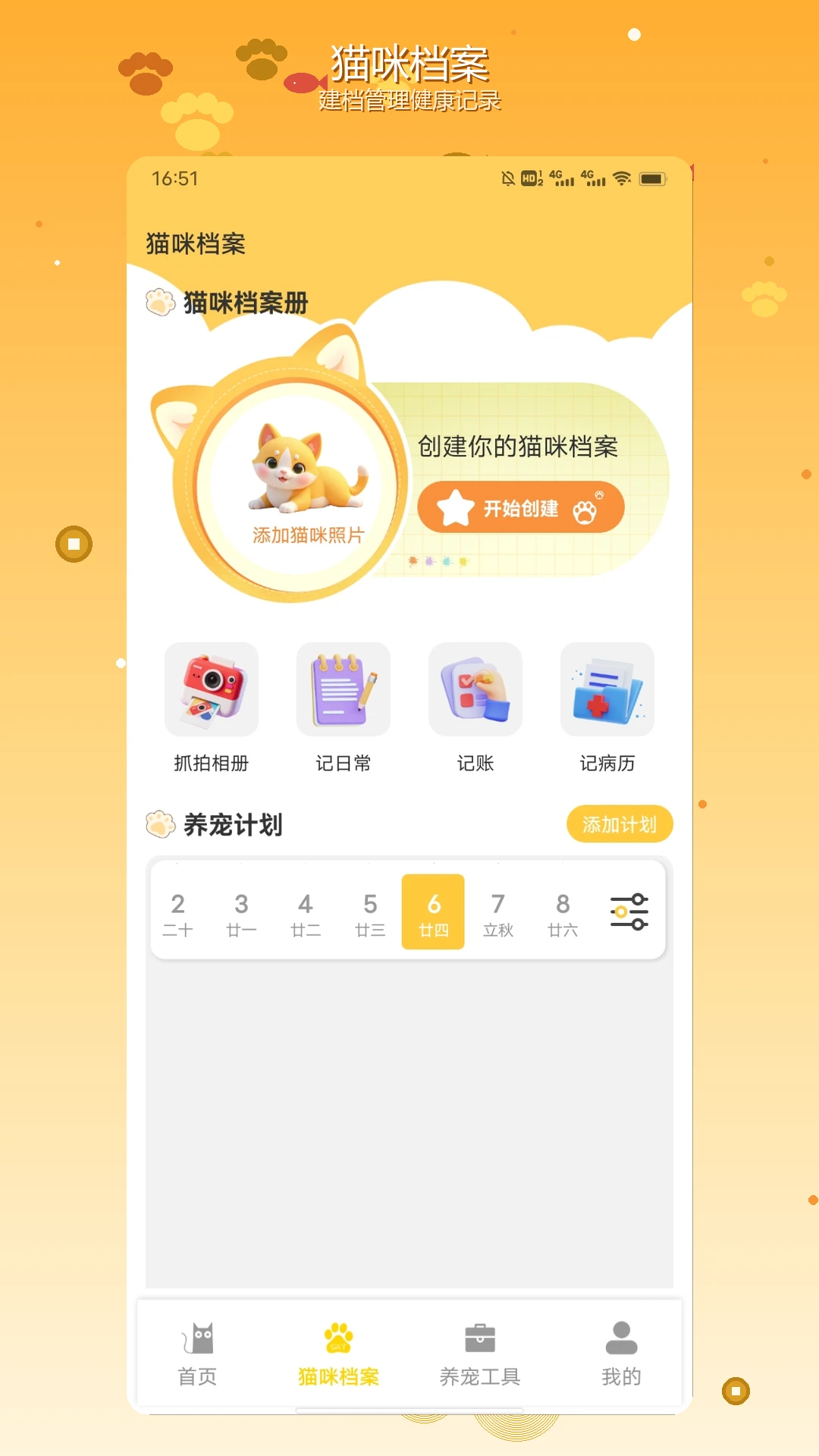 合合招财猫截图
