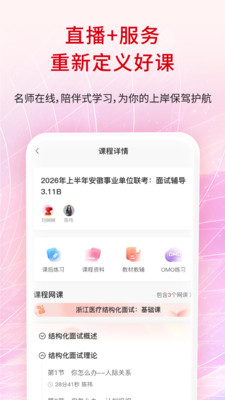 展鸿公考AI学 安卓版 功能截图 刷题界面
