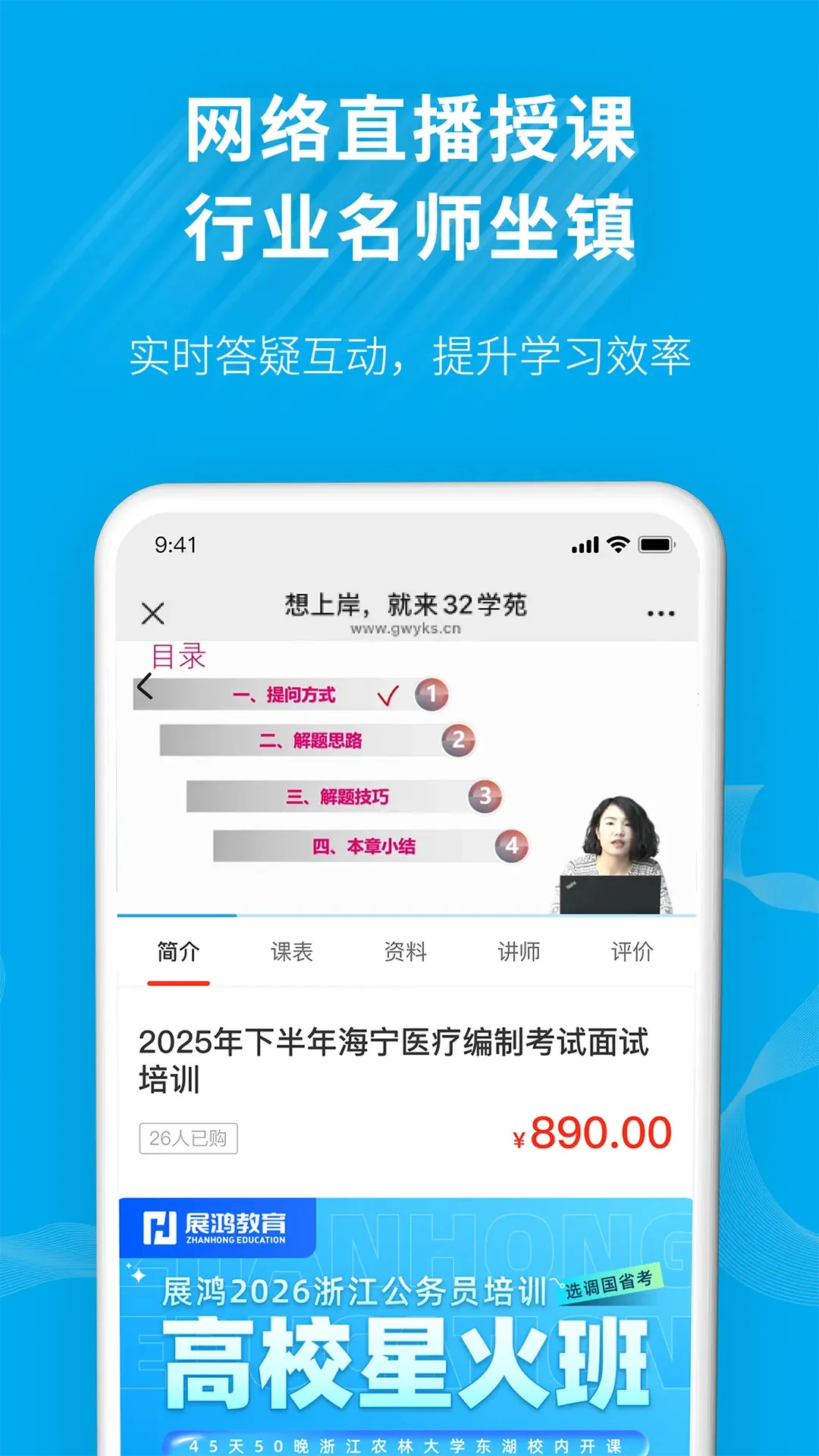 展鸿公考AI学截图