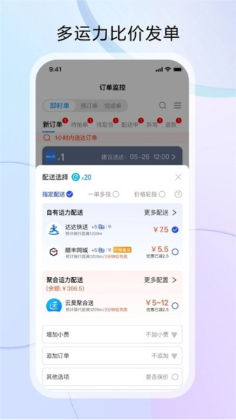 云昊来客 安卓版 数据看板界面截图