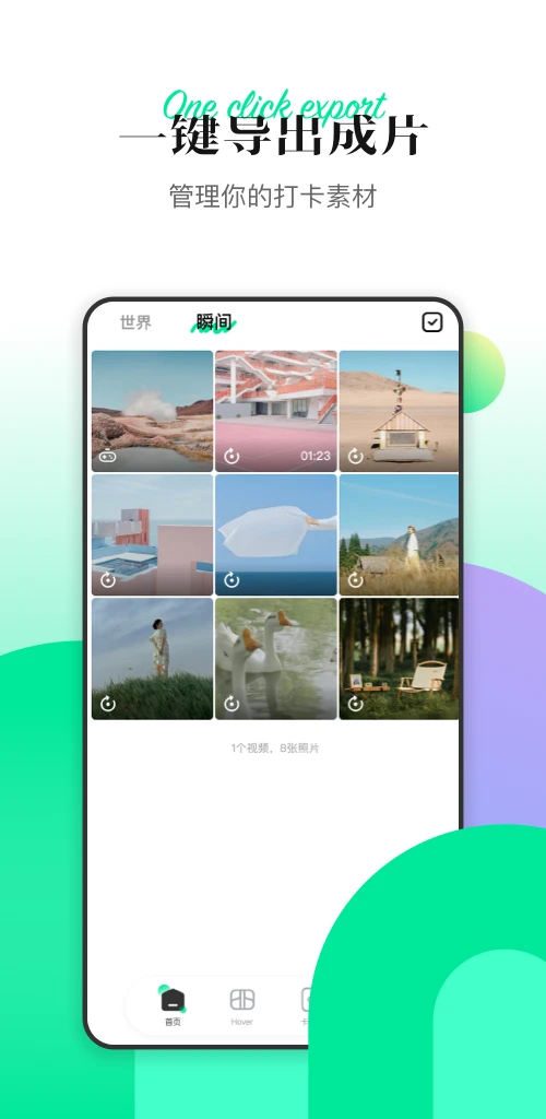 Hover截图