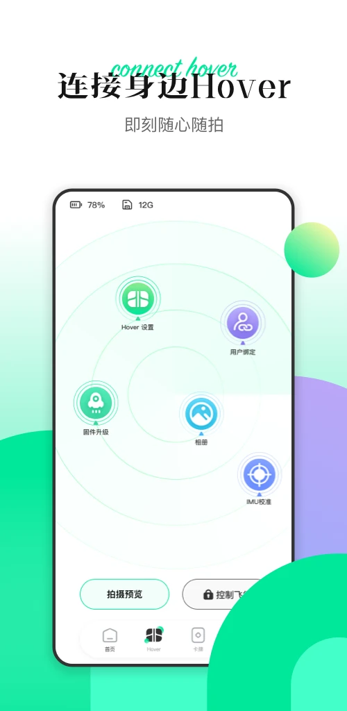 Hover截图