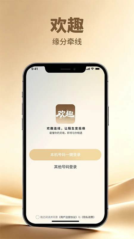 欢趣截图