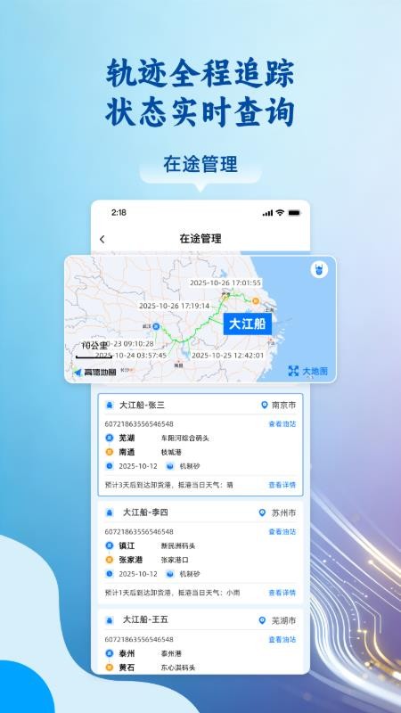 运吨吨安卓版 功能介绍