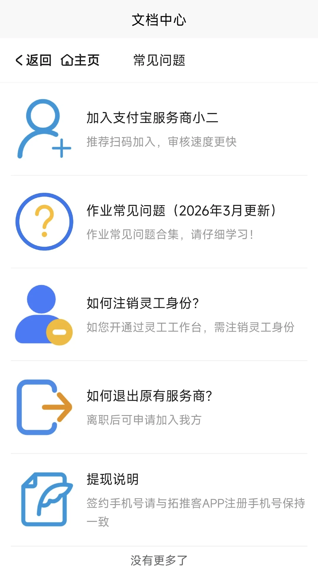 拓推客截图