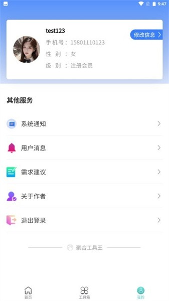 9Star 安卓版 聚合工具 界面