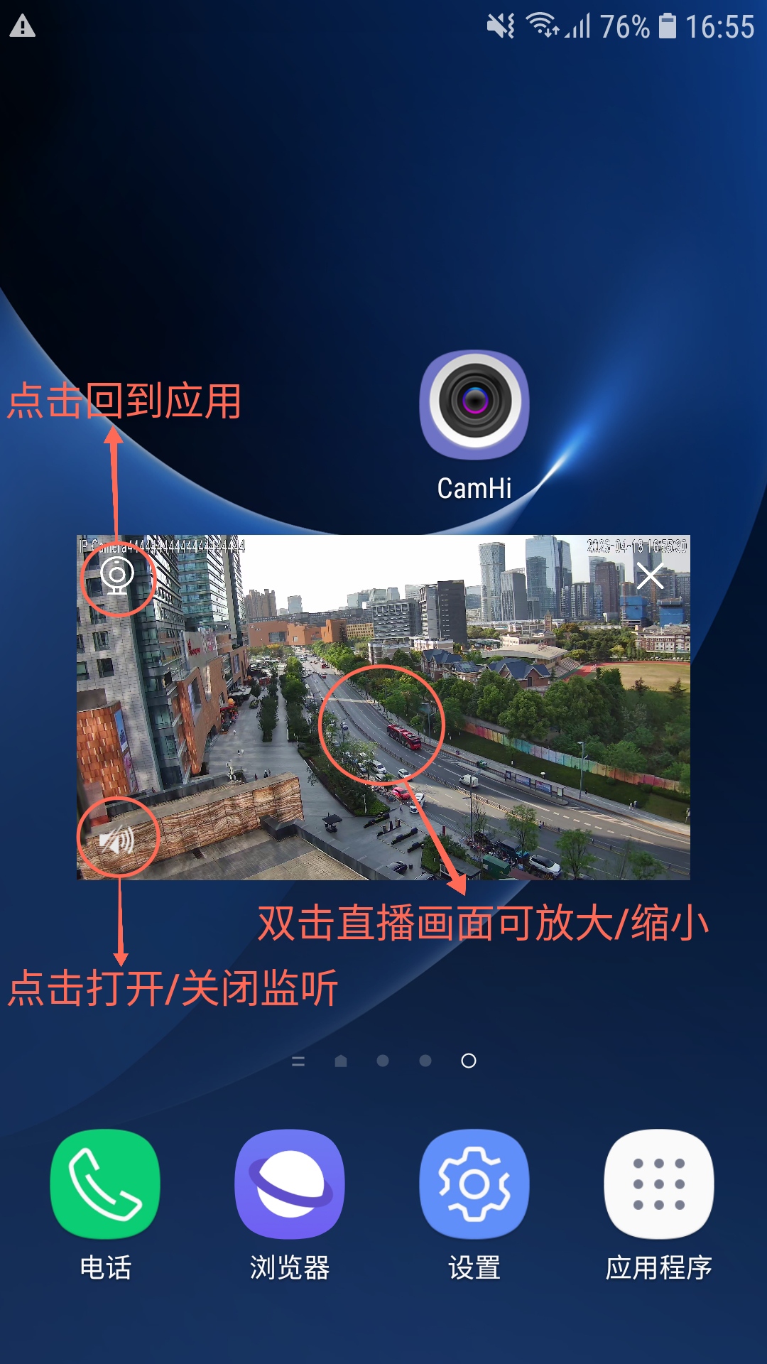 CamHi 安卓版 功能界面截图