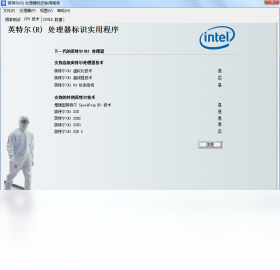 IntelӢ�ض�Processor Identification Utility���߽�ͼ