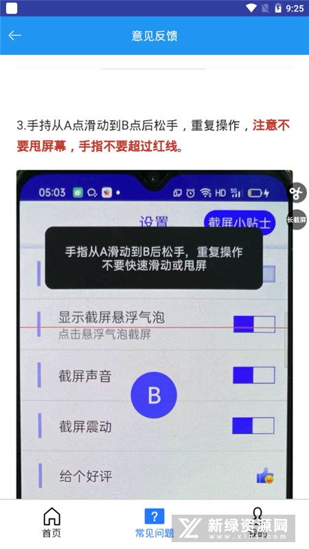 即回app 安卓版 悬浮回复 功能截图
