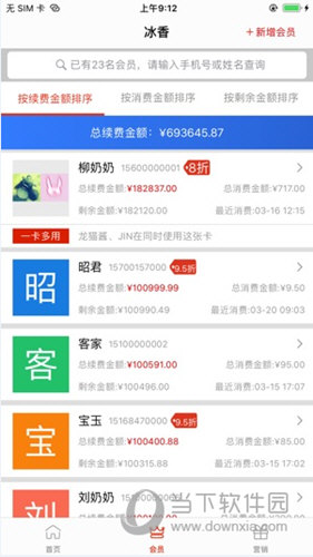 招客宝 安卓版 收银软件界面截图