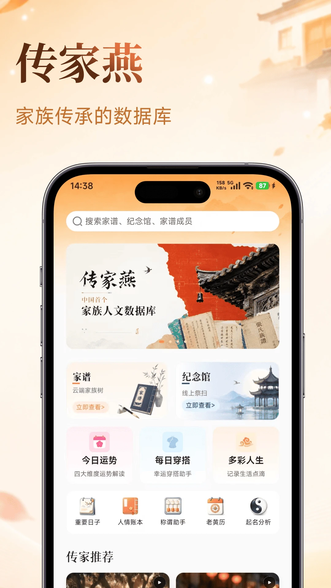 传家燕截图