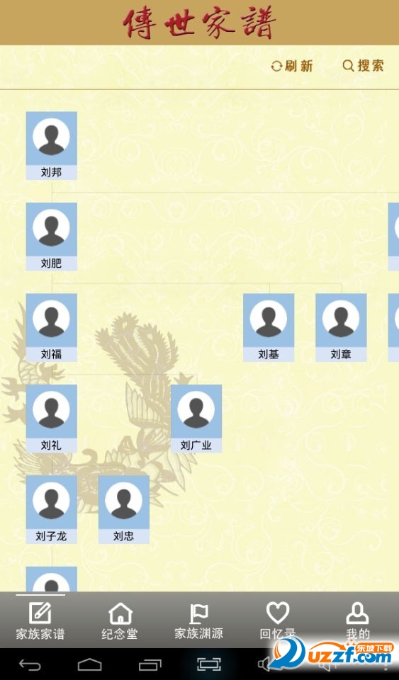 传家燕 家族谱系管理 功能界面 安卓版