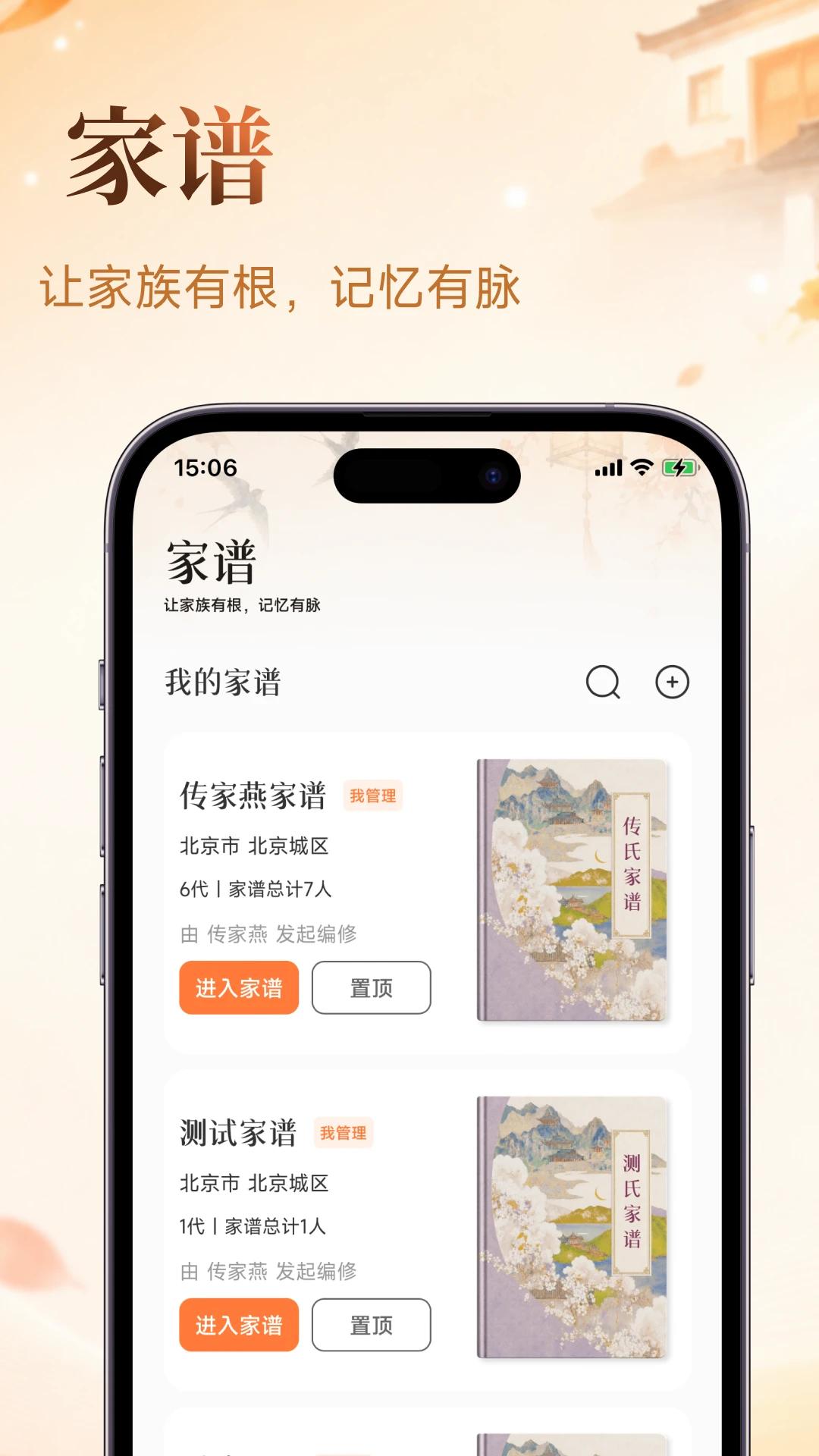 传家燕截图