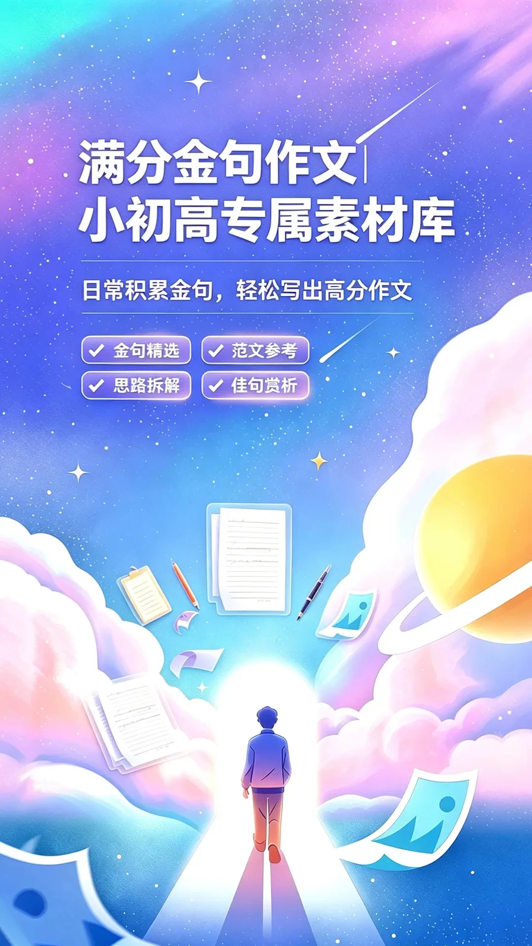 满分金句作文截图