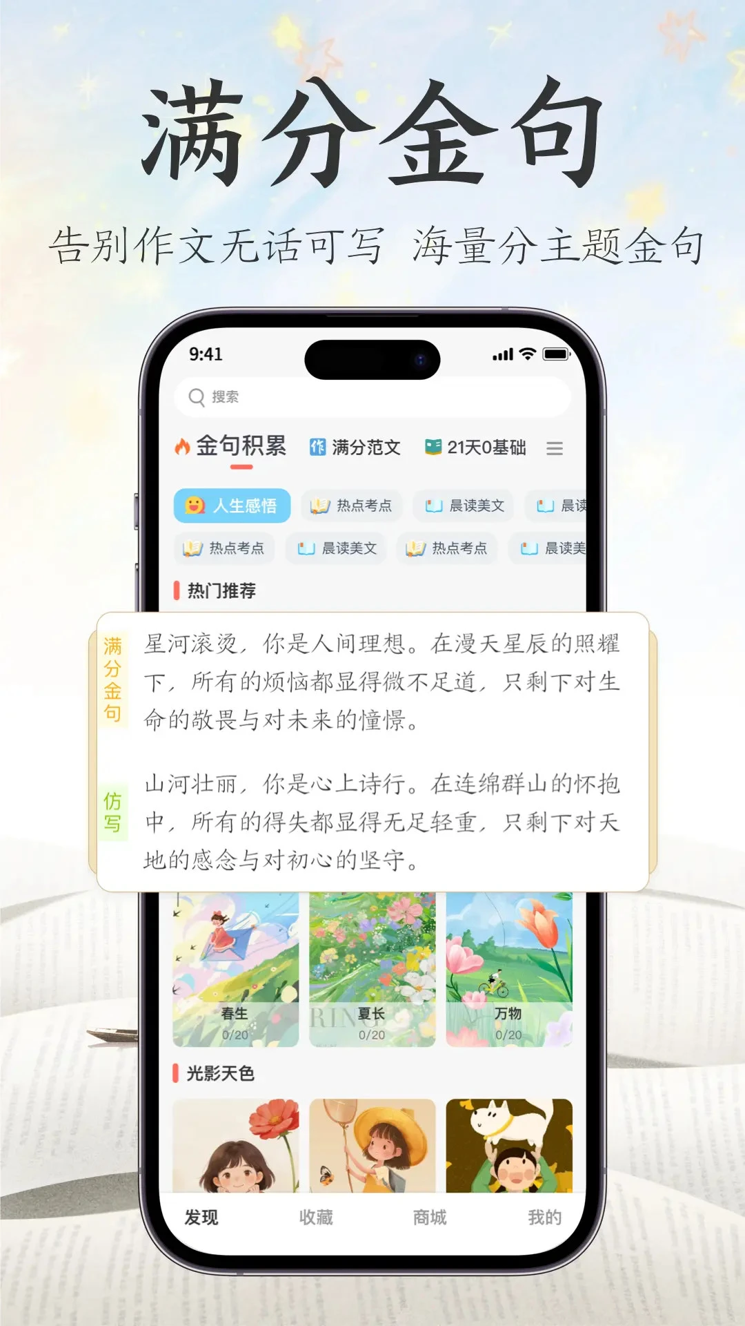 满分金句作文截图