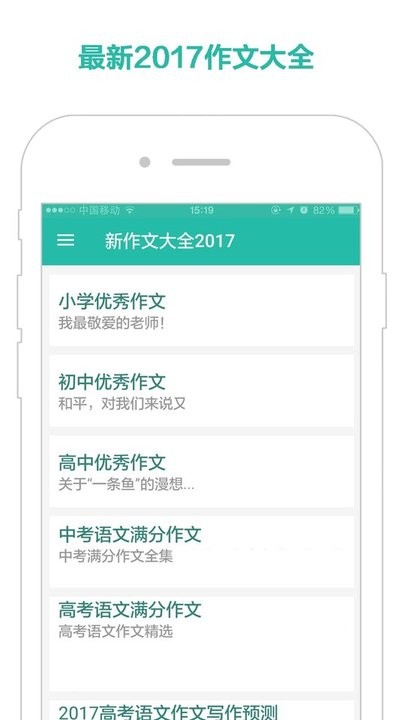 满分金句作文 安卓版 界面截图