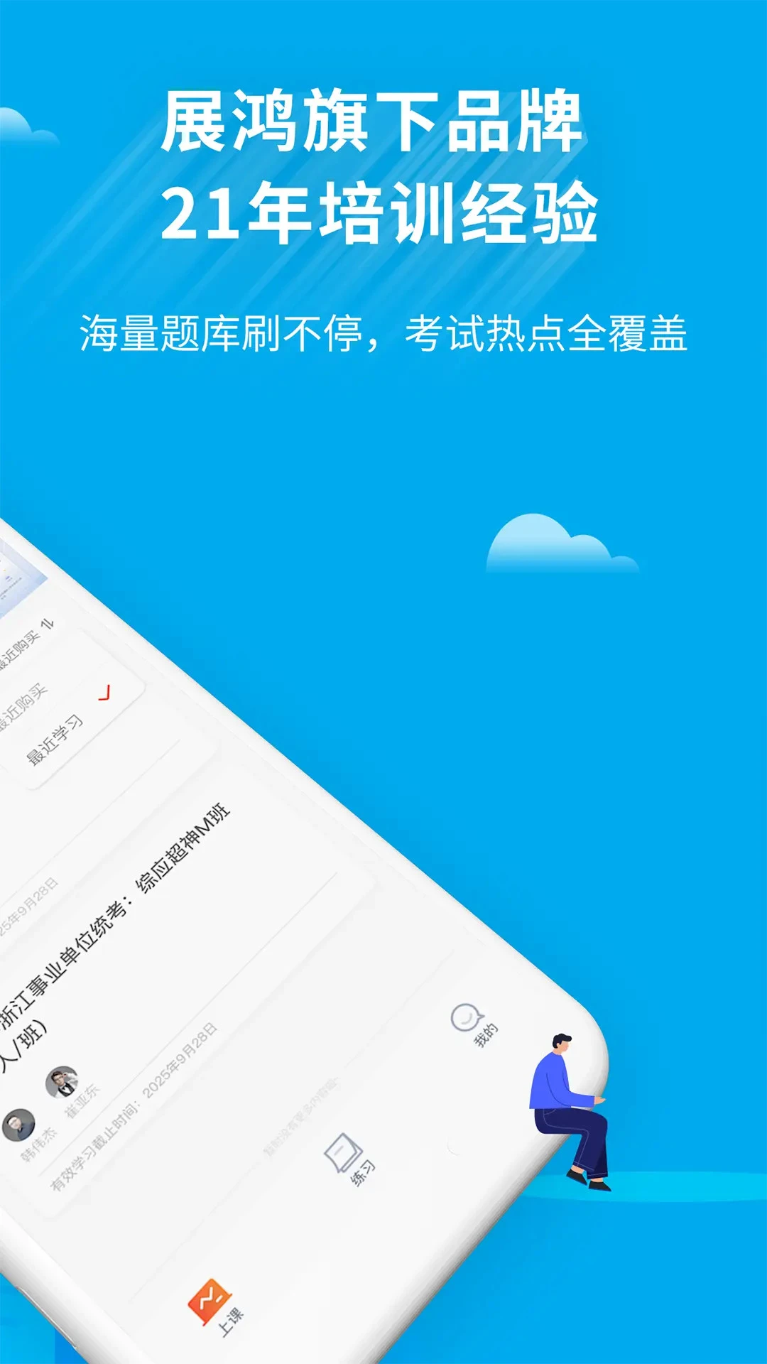 展鸿公考AI学截图