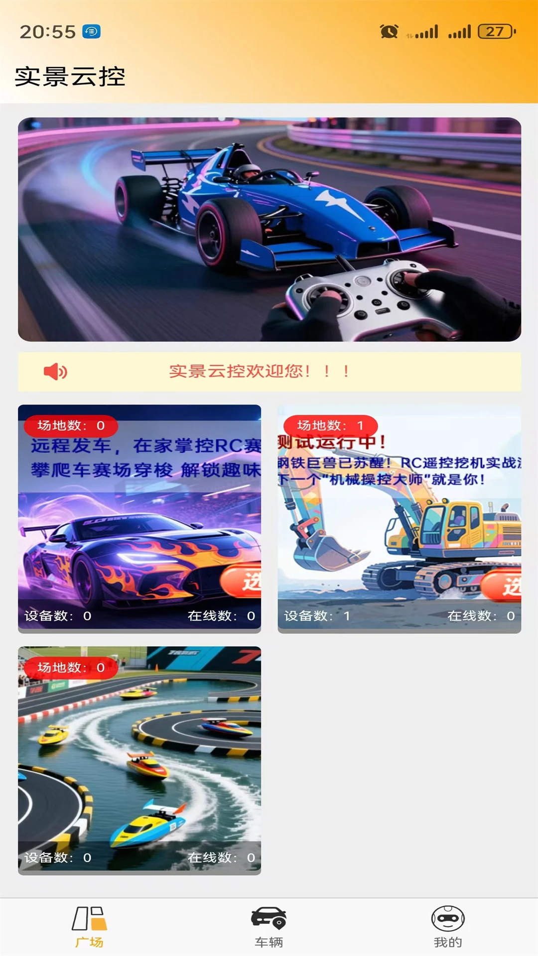 实景云控截图