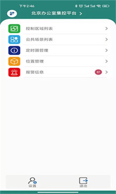 实景云控 安卓版 操作界面