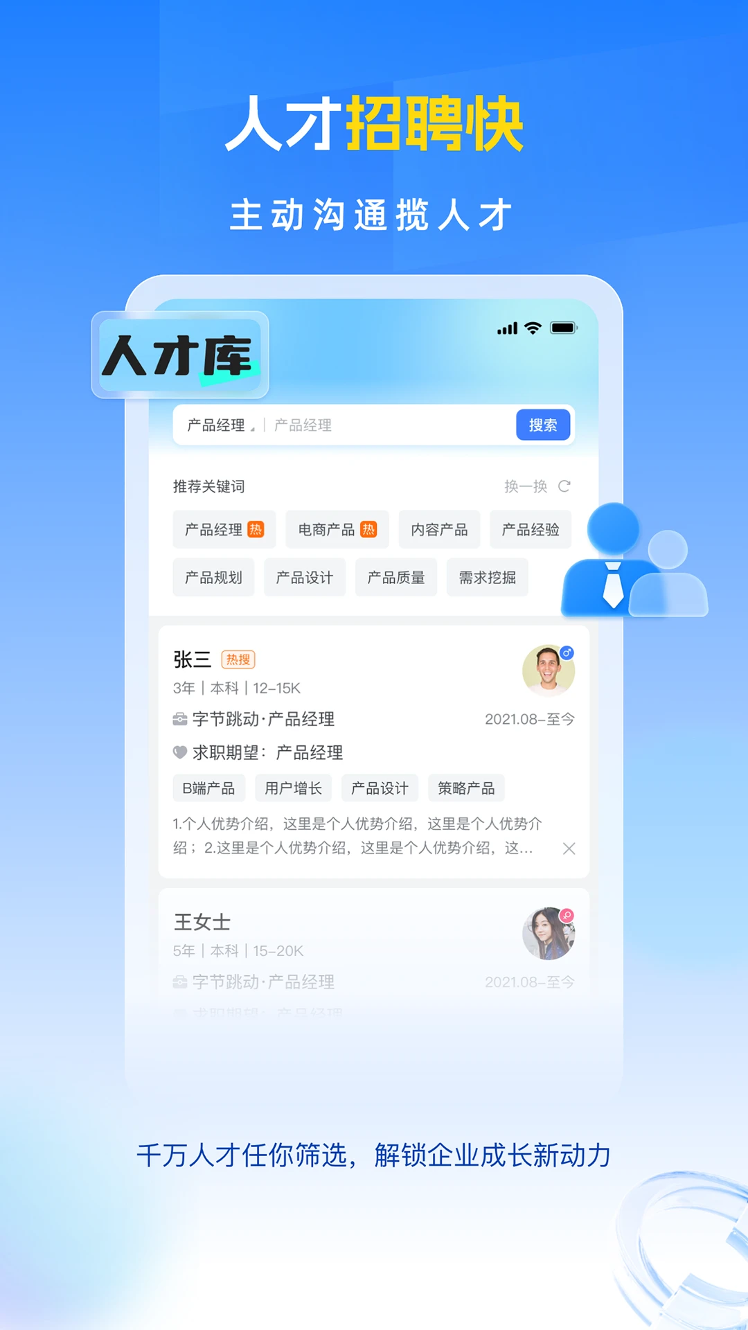 招聘兽截图