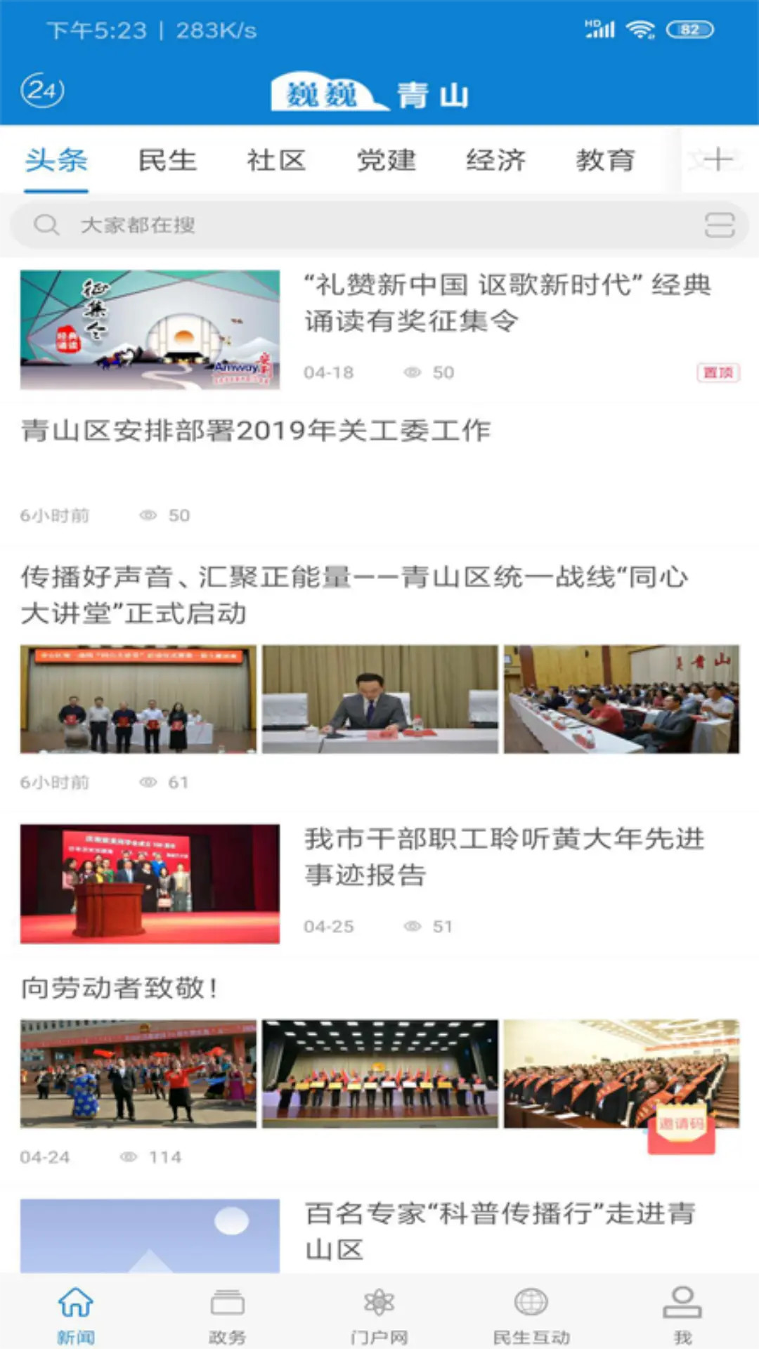 巍巍青山截图