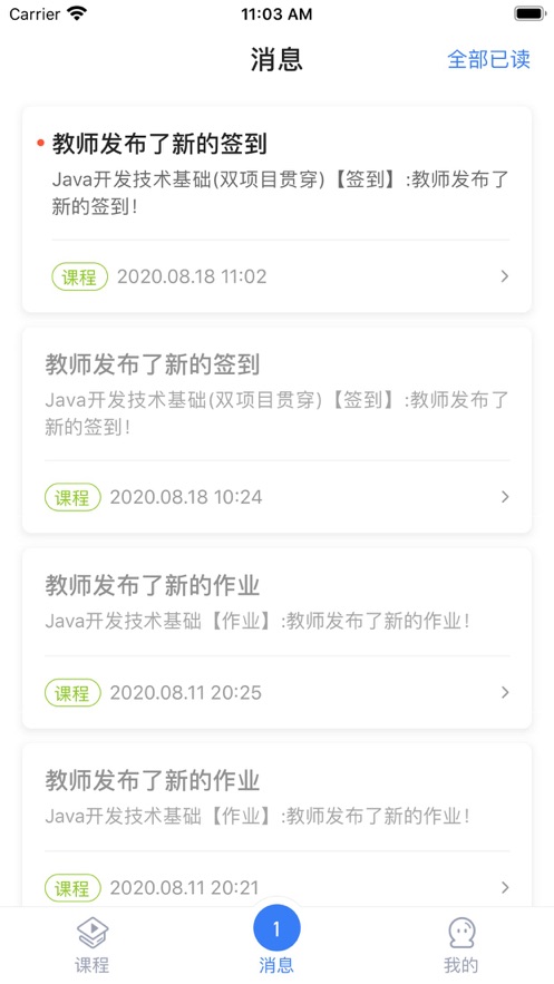 U+课堂 安卓版 课堂互动软件
