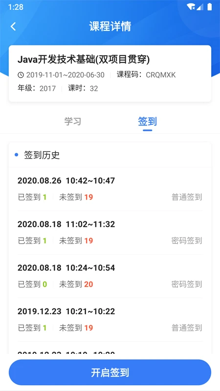 U+课堂截图