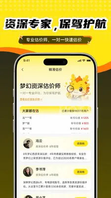 抓个号截图3