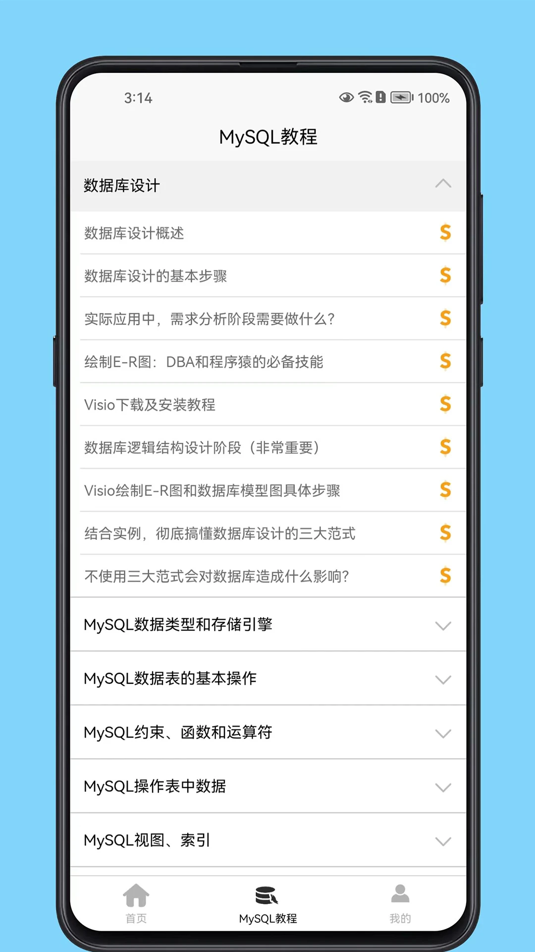 MySQL���ݿ����ϵͳ��ͼ