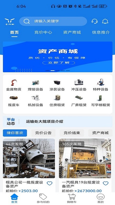 e汽购 安卓版 交易界面截图