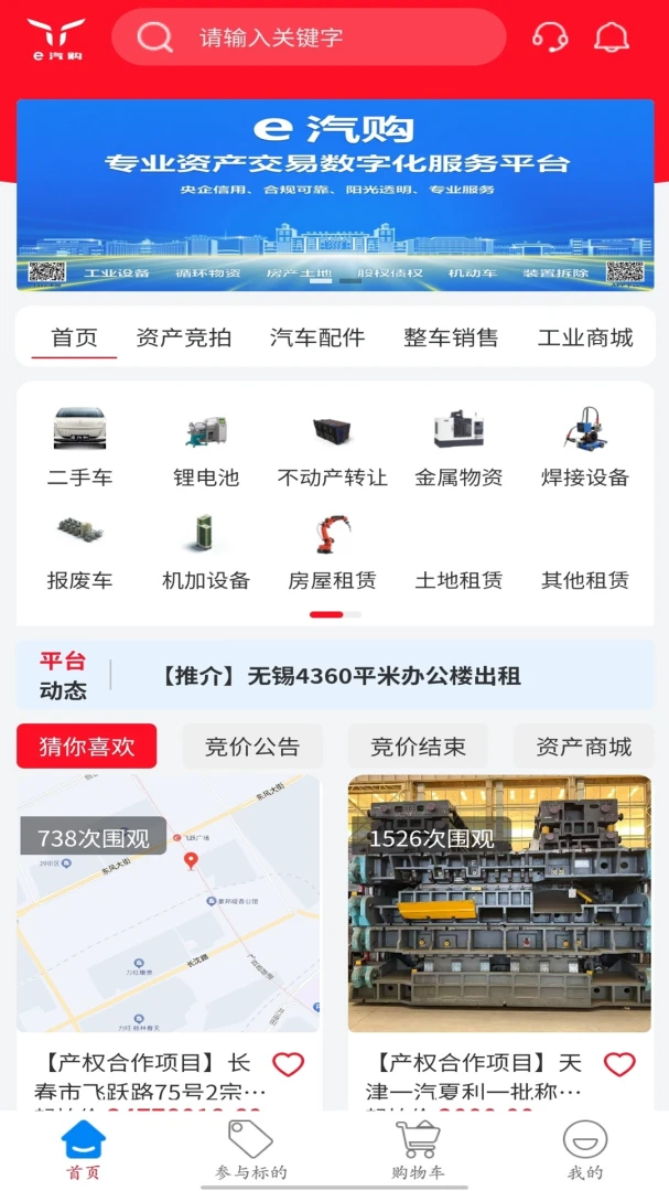 e汽购截图