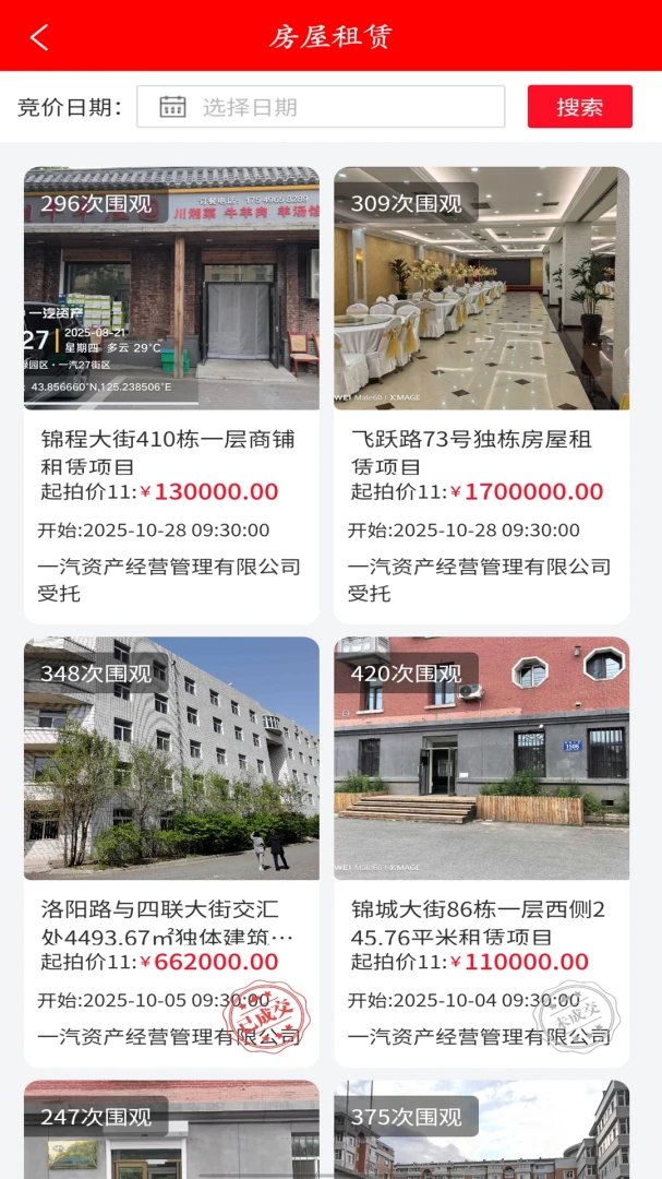 e汽购截图