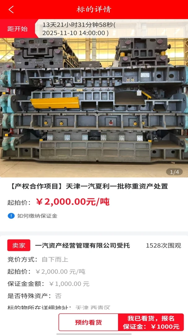 e汽购截图