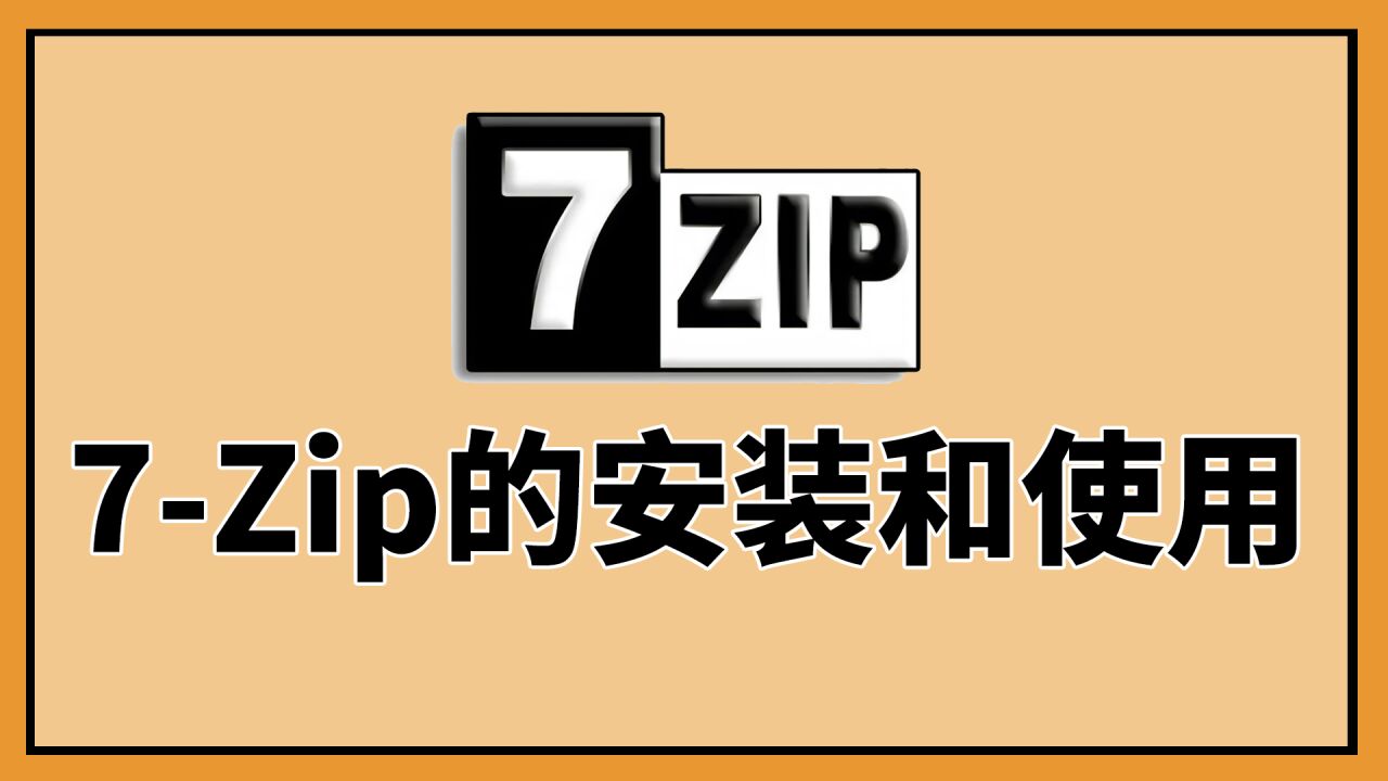 7-Zip ��ѹ�����̳� ��׿��
