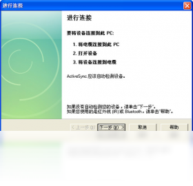 ActiveSync΢��ͬ�����߽�ͼ