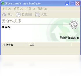 ActiveSync΢��ͬ�����߽�ͼ