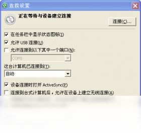 ActiveSync΢��ͬ�����߽�ͼ