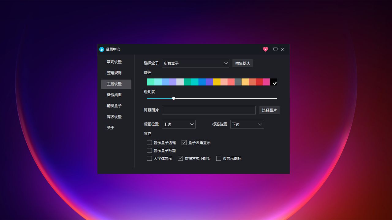 酷呆桌面截图