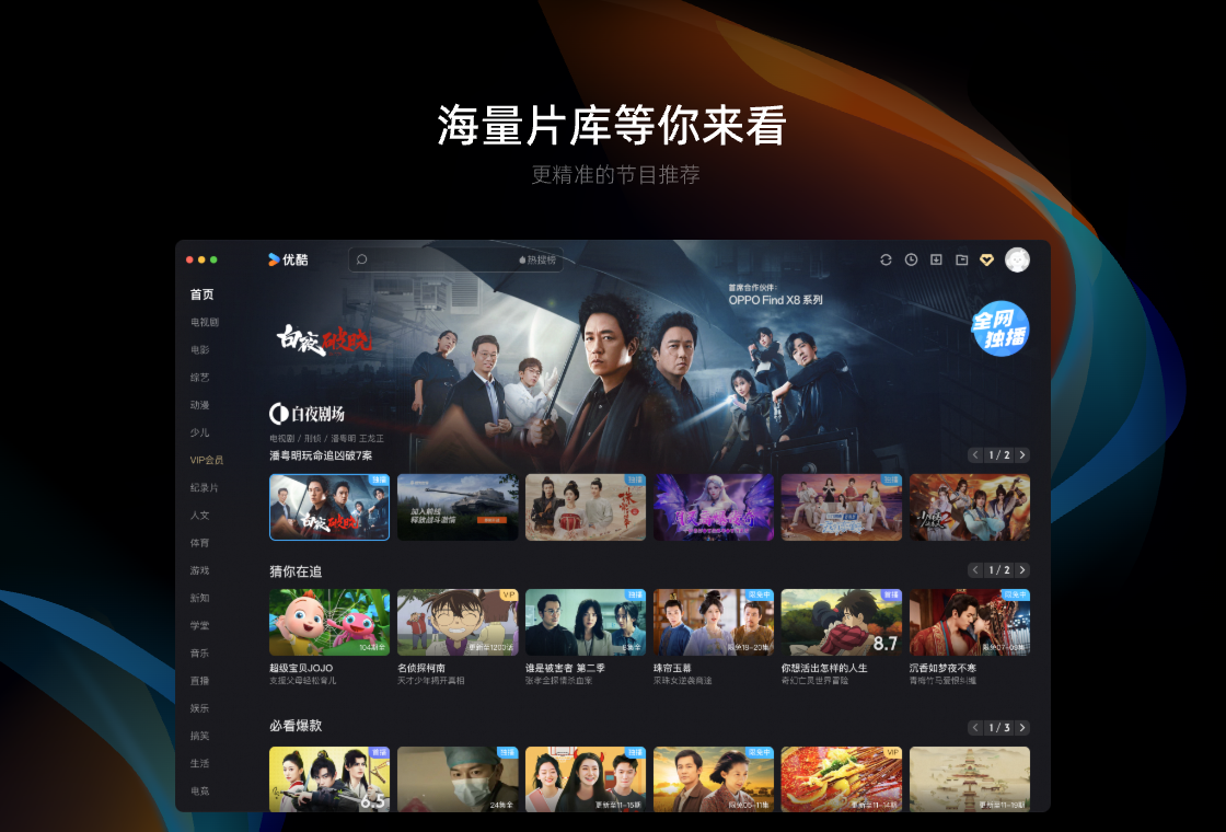优酷PC客户端 播放器界面 功能操作
