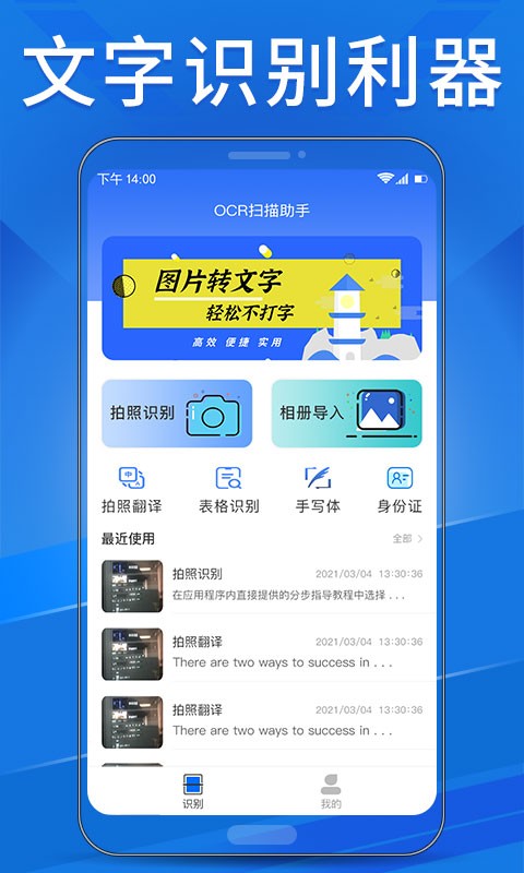 OCR文字识别助手 安卓版 使用场景 截图