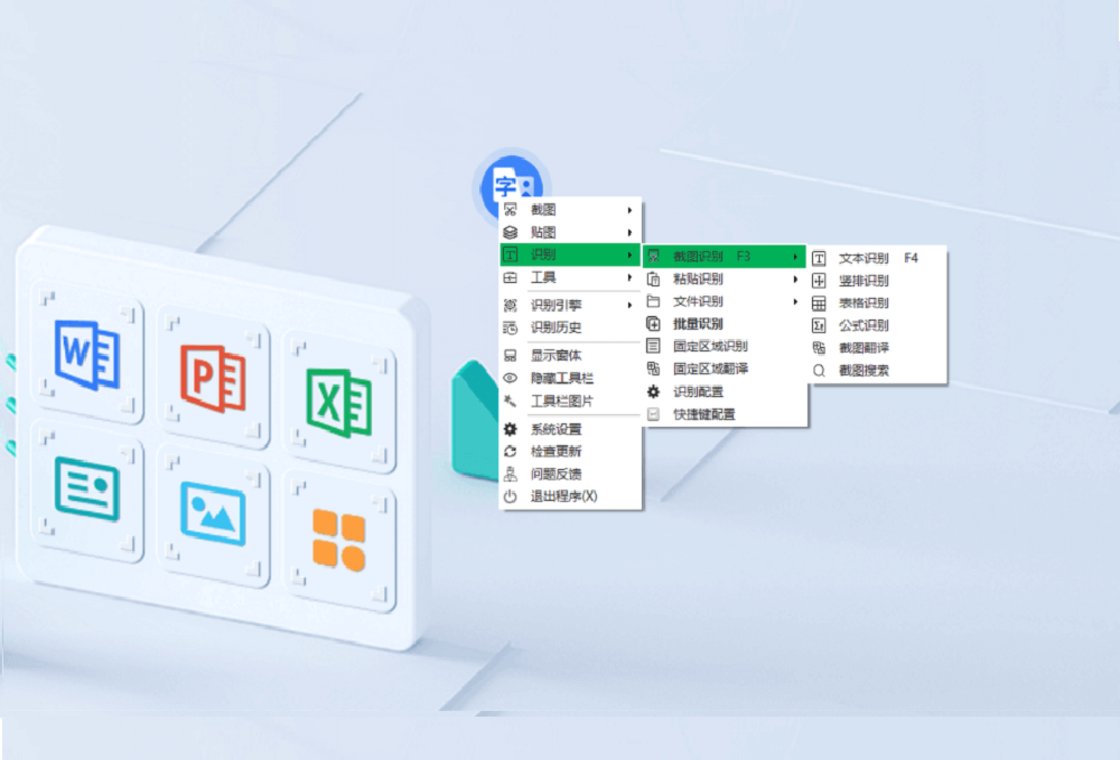 OCR文字识别助手截图
