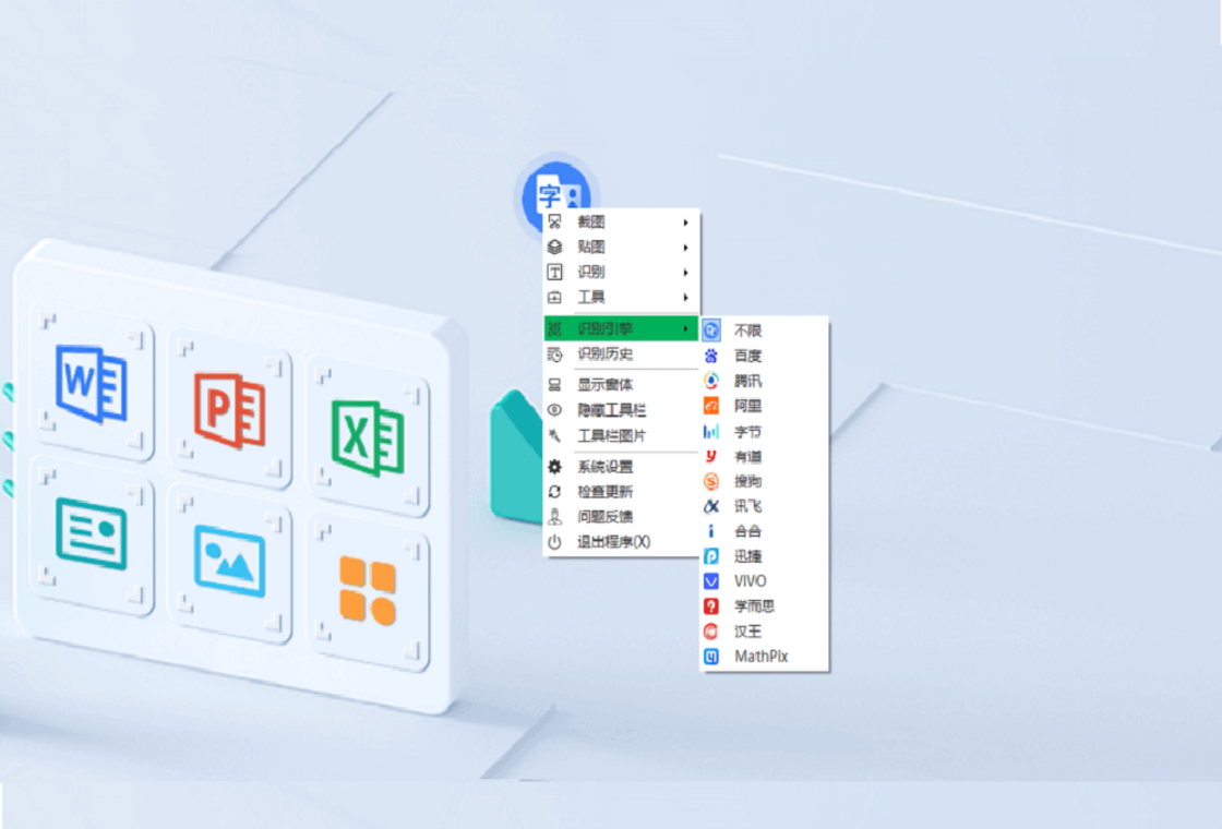 OCR文字识别助手截图
