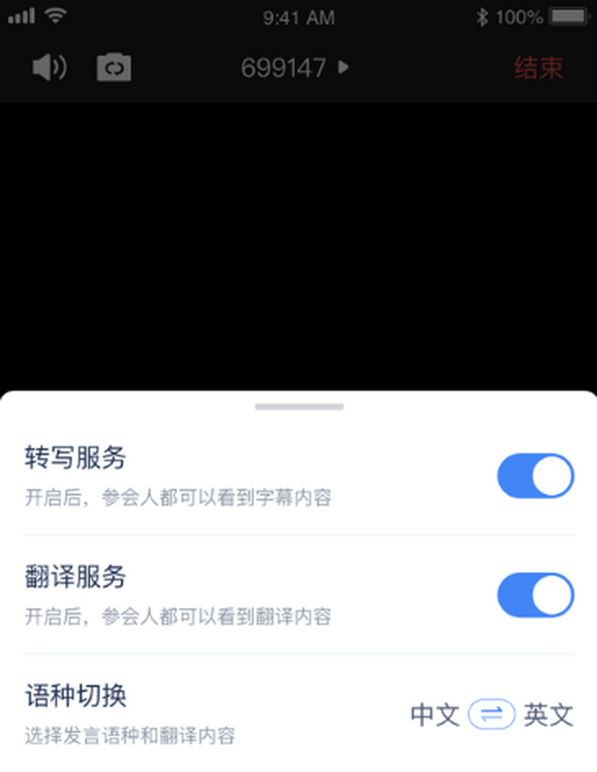 讯飞听见 安卓版 安装教程