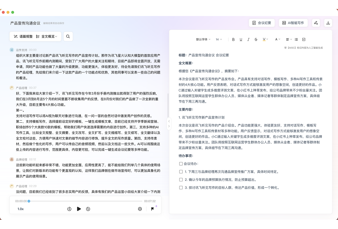 讯飞听见截图