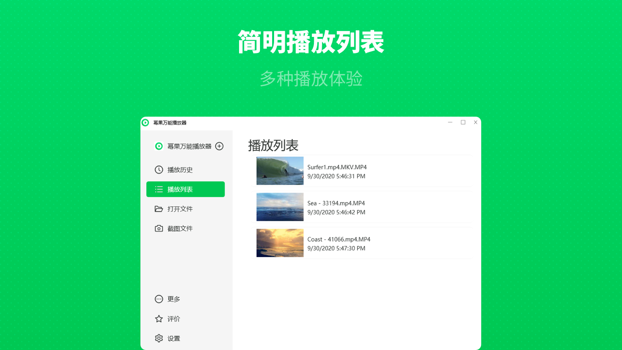 幂果万能播放器 安卓版 硬件加速 功能截图
