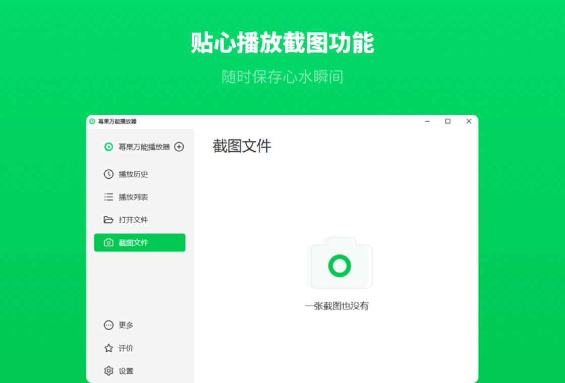 幂果万能播放器截图