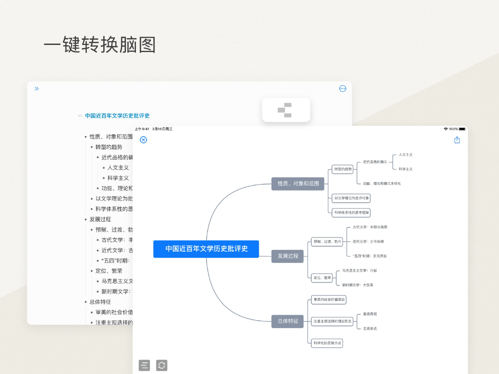 Effie 思维导图 安卓版