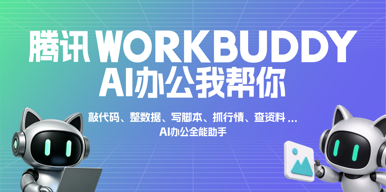 WorkBuddy��ͼ