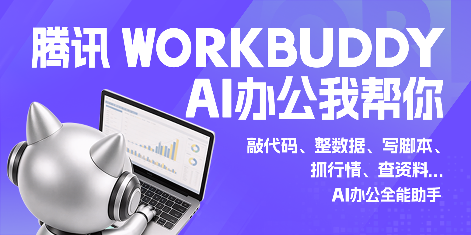 WorkBuddy��ͼ